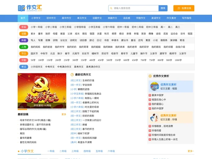 作文汇 - 作文大全 - 让写作更轻松，中小学生的作文宝库
