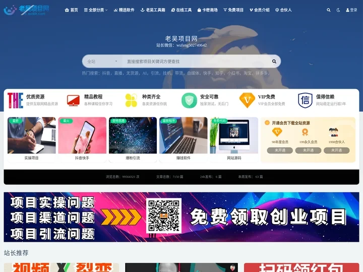 老吴项目网_中创网会员各大优质付费教程和创业项目大全