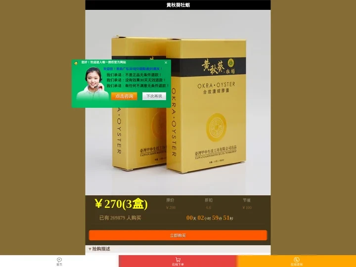 黄秋葵牡蛎胶囊正品店官网-台湾甲申生技工坊有限公司