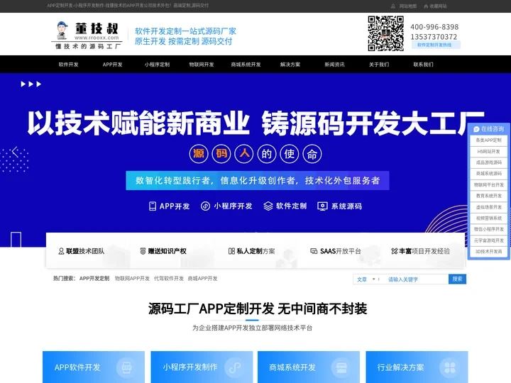 APP开发-APP开发公司-APP开发定制-APP软件开发-深圳董技叔源码软件开发公司