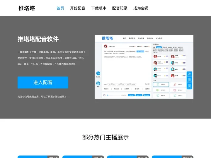 推塔塔配音-文字转语音软件在线版_文字转语音真人发声助手_免费转换体验