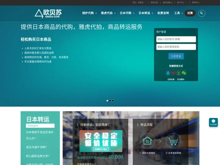 欧贝苏-日本转运-日本代购-日本代拍-最好用的代购代拍转运网站