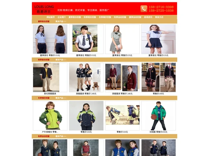 定做校服-英伦校服定制-贵族学校校服-国际学校校服订做-路易诗兰