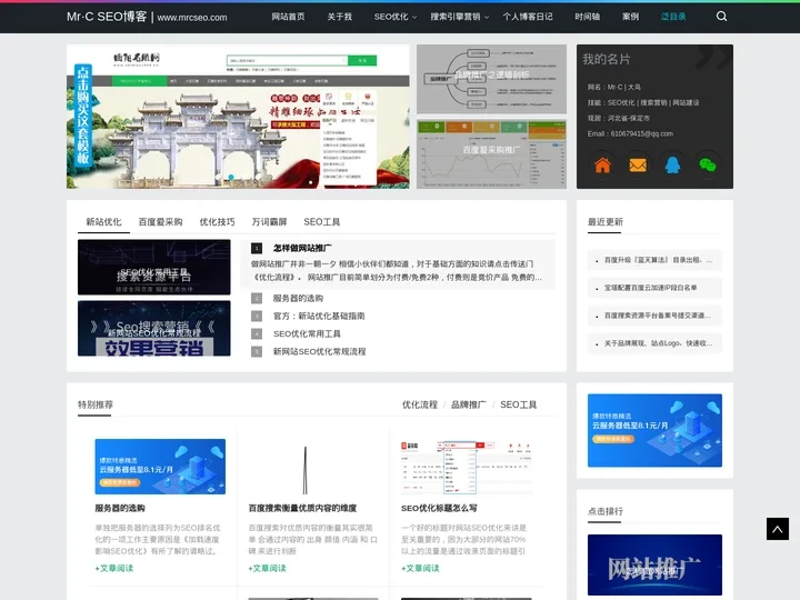 MrCSEO-保定SEO搜索引擎网站关键词排名优化外包公司