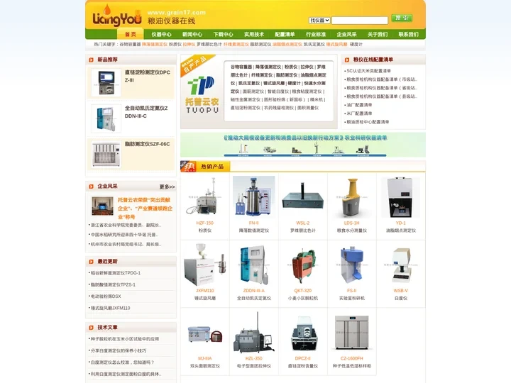 粮油仪器在线(粮仪在线)-专业供应各种粮油仪器、粮食仪器