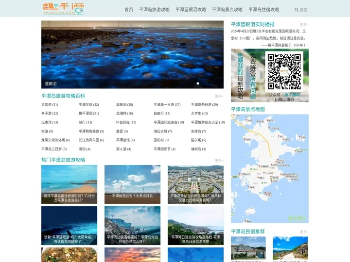 2024福建平潭岛旅游攻略|蓝眼泪,景点,住宿攻略-趣平潭网