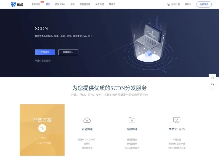 免费高防CDN_免备案海外CDN_国内CDN加速 - 酷盾安全