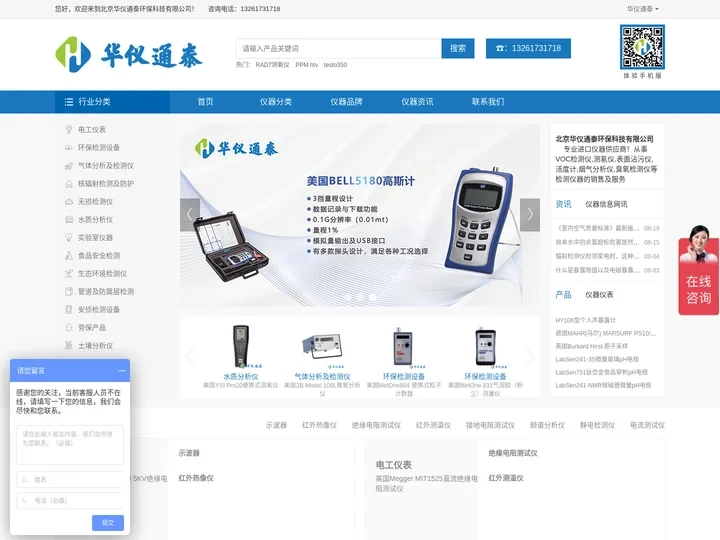 VOC检测仪_测氡仪_表面沾污仪_活度计🏆北京华仪通泰环保科技有限公司