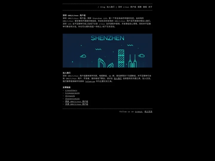 深圳 Linux 用户组  |  Shenzhen GNU/Linux User Group/