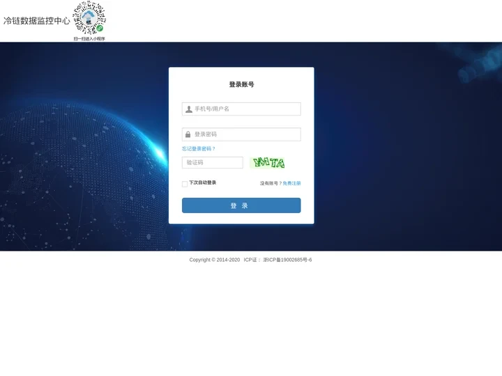 冷链数据监控中心-用户登录