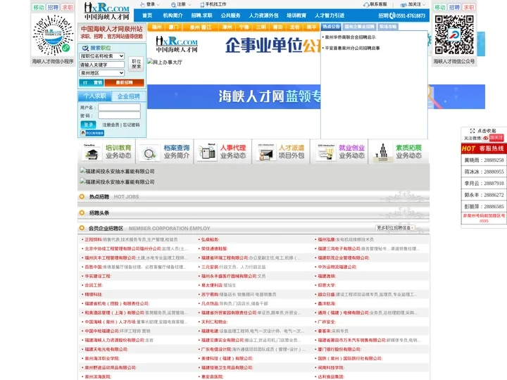 泉州人才网_泉州招聘_大泉州人才网_海峡人才网泉州分部