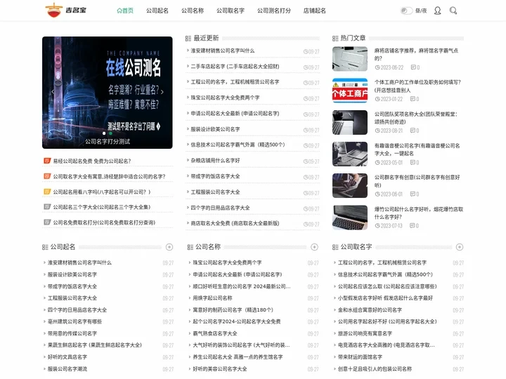 公司起名字大全免费-店铺取名字参考名称测吉凶-吉名宝起名网
