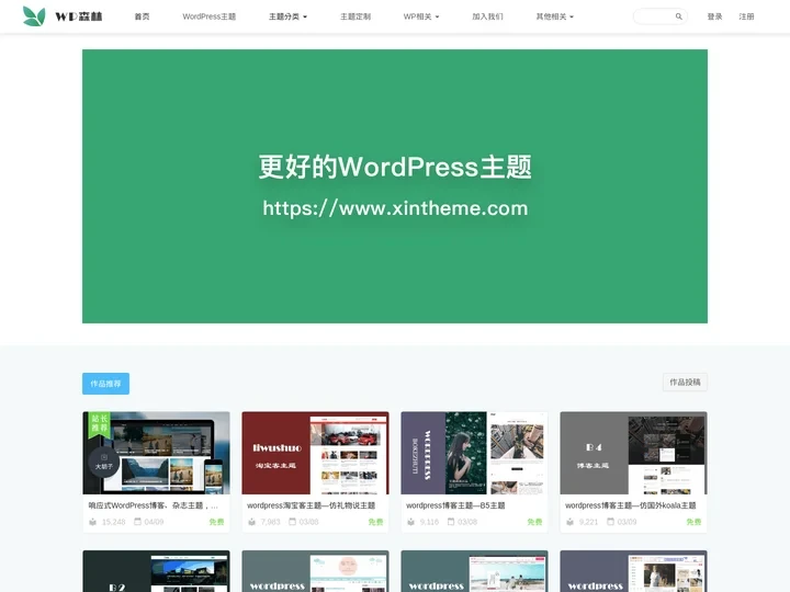 WP森林 - WordPress中文主题站-wordpress主题下载-wordpress主题-wordpress模板-