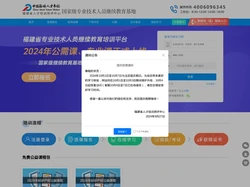 福建省人才培训测评中心,福建省专业技术人员继续教育培训平台
