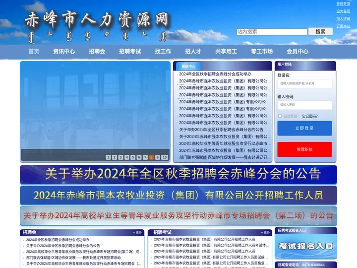 赤峰市人力资源网 - 赤峰市人力资源网