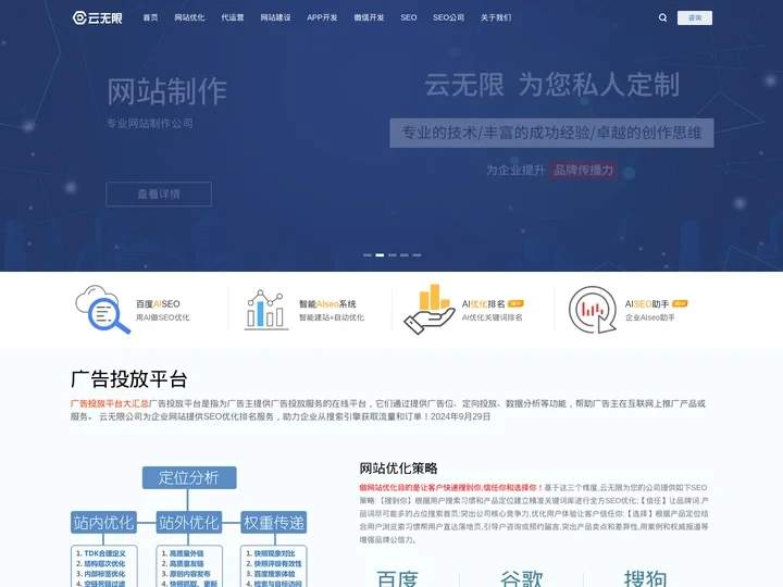 北京网站优化公司,关键词优化,整站优化-云无限SEO顾问服务