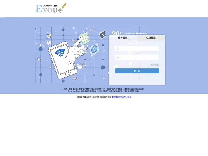 Eyou个人电子邮箱系统