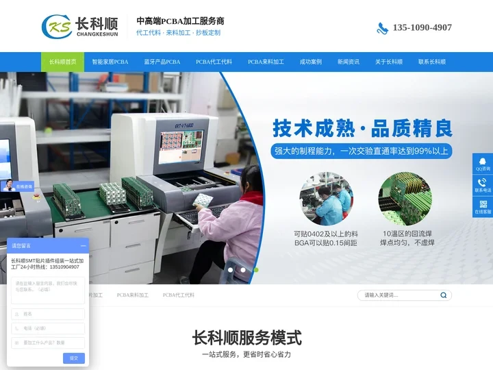 PCBA代工代料,PCBA来料加工,PCBA抄板厂家-深圳市长科顺科技有限公司