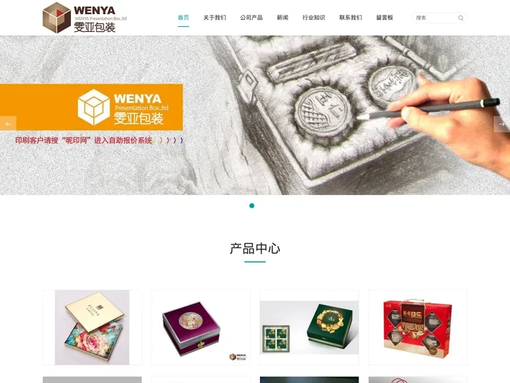 家纺礼盒_工艺品包装_办公文具包装_高档保健品包装生产-杭州文雅