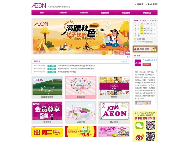 AEON|广东永旺