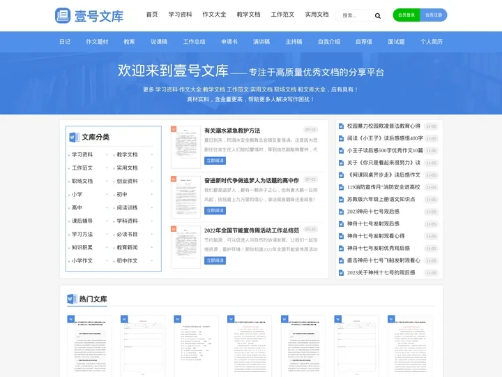 壹号文库 - 身边的知识小帮手_优秀的在线文档分享平台！