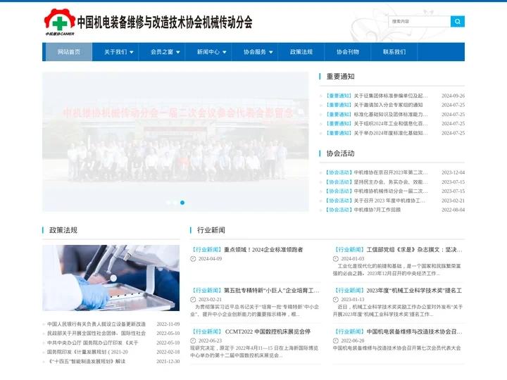 中机维协机械传动分会官方网站