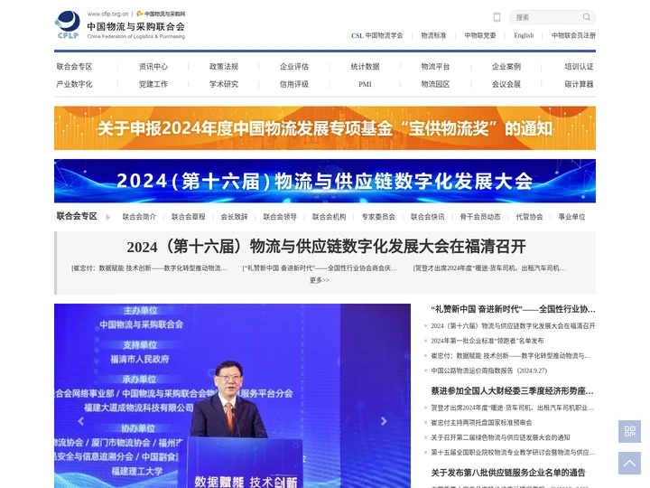 中国物流与采购网 - 中国物流与采购行业门户网站