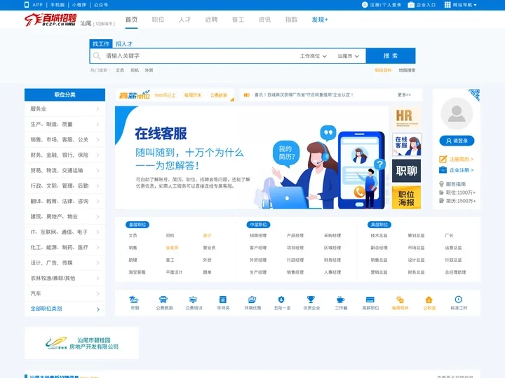 汕尾招聘网_汕尾人才网_求职找工作认准百城招聘【马头商标】