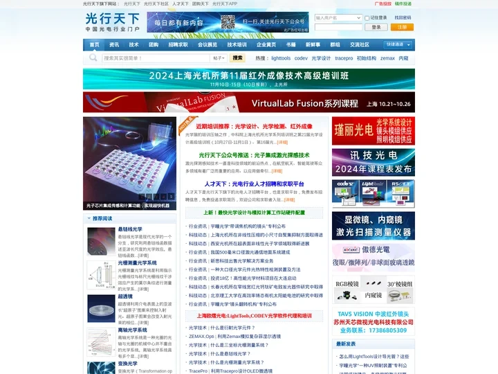 光行天下-光电行业门户-光学,光电,光机技术及其软件运用专业网站!