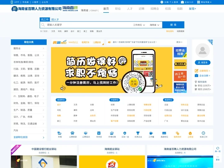 海南直聘_海南省百聘人力资源有限公司【人力资源市场官网】