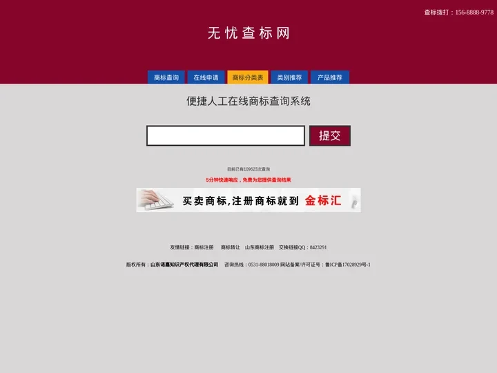 无忧查标网-商标检索查询_商标注册就上无忧查标网