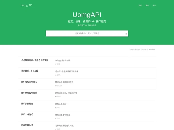 UomgAPI - 优启梦免费API数据接口调用服务平台