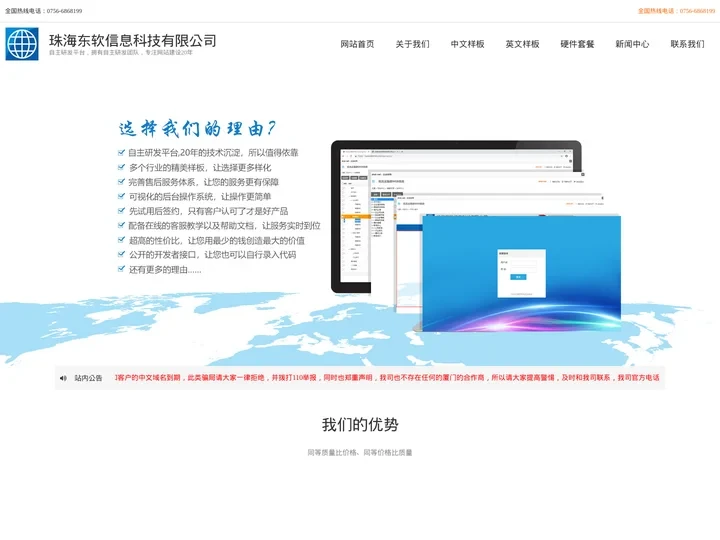 珠海东软信息科技有限公司(企业官网)|东软科技|网站建设|域名注册|主机服务器