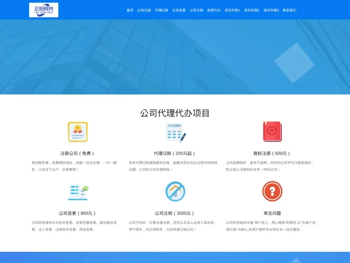 正阳财务-全国注册公司注销公司代理记账一站服务
