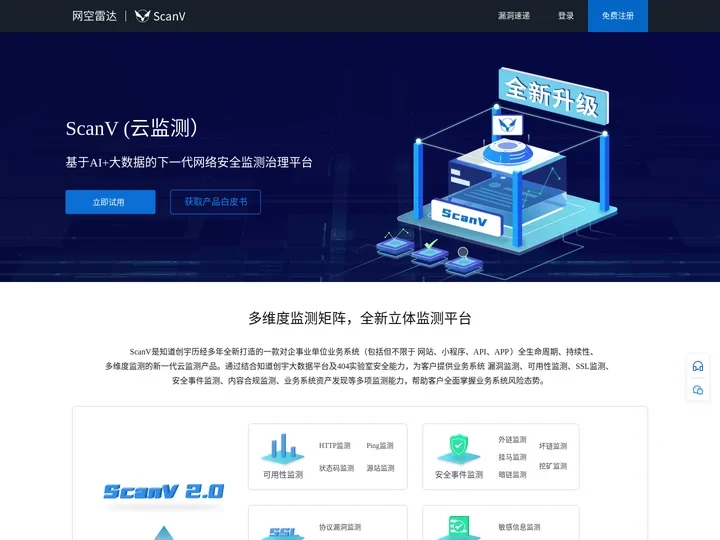 知道创宇ScanV | 脆弱性监测_安全事件监测_可用性监测_内容违规监测_资产发现 | ScanV