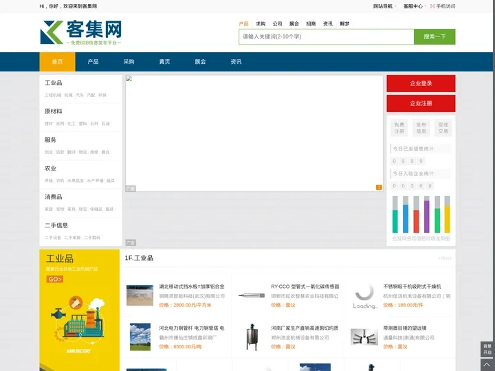 客集网-免费信息发布平台-专业的B2B综合门户站!