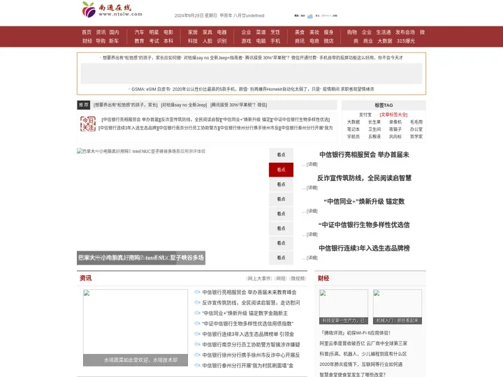 南通在线_为网民专业打造专业的企业门户网站