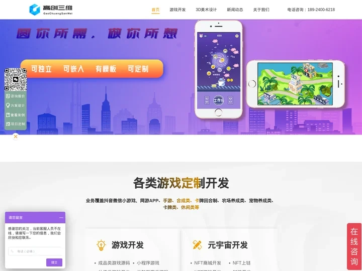 微信抖音小游戏定制开发-休闲农场游戏APP开发-元宇宙游戏开发--广州高创三维游戏开发公司