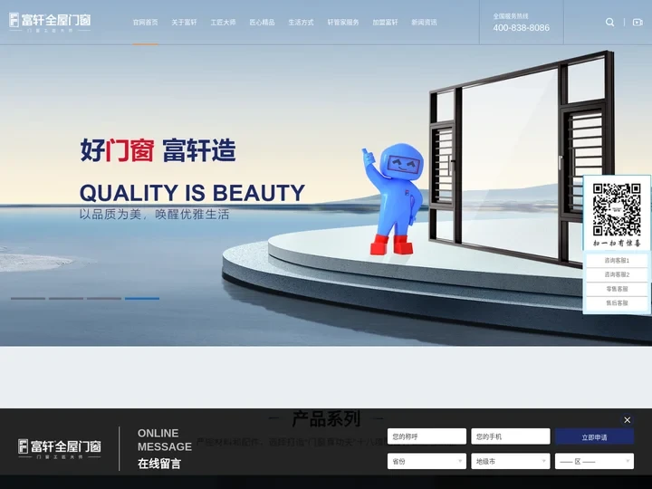 富轩门窗官网|全屋门窗|铝合金门窗十大品牌|入户门加盟代理