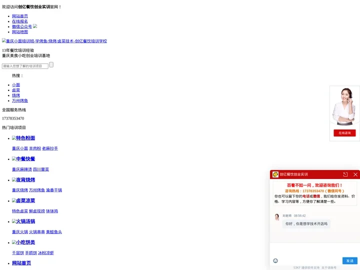 重庆小面培训班-学烤鱼/烧烤/卤菜技术-创亿餐饮培训学校