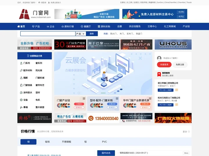 门窗网 - 门窗行业门户 门窗生意人自己的网站