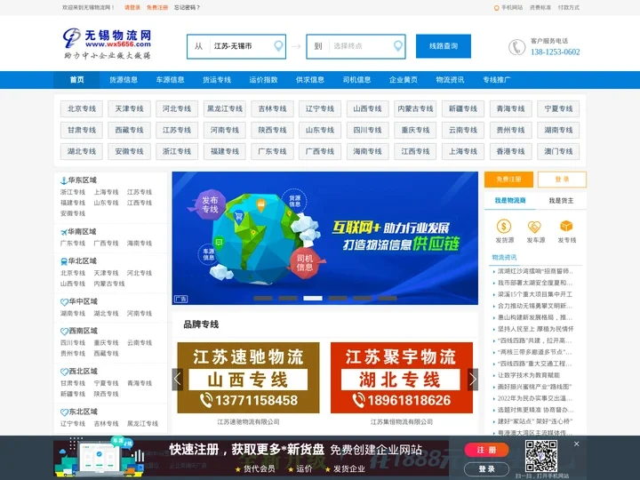 无锡物流网 - 无锡物流信息平台