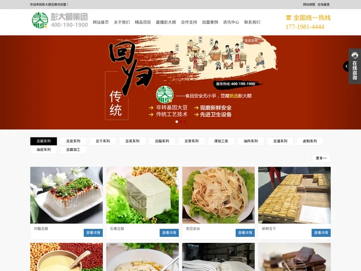 豆腐加盟_豆制品加盟店_豆腐坊加盟连锁品牌-彭大顺现磨豆腐坊