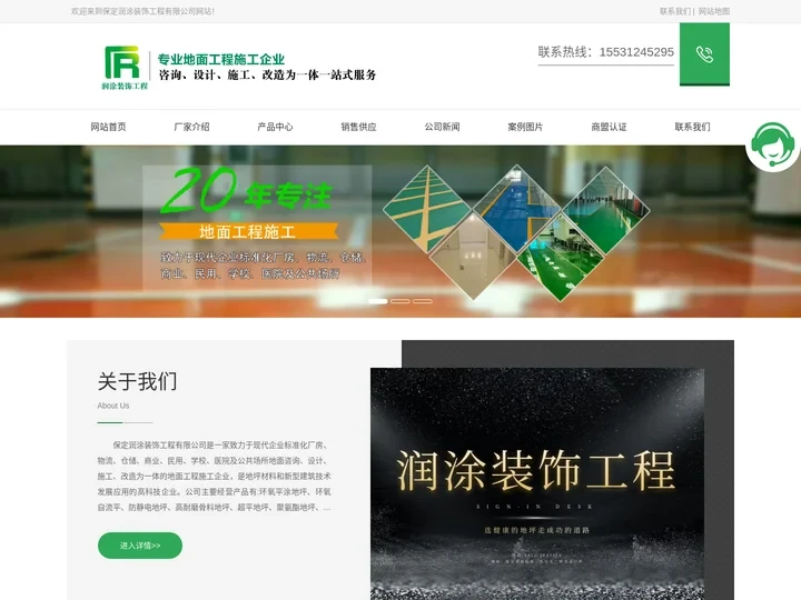 保定润涂装饰工程有限公司承接保定环氧地坪漆_环氧自流平_水泥固化施工厂家报价