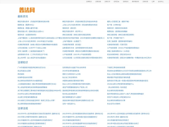 普法知识网-汇聚各种法律知识及基本法律法规常识大全