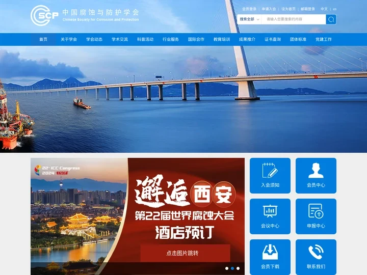 首页_中国腐蚀与防护学会