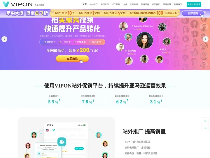 亚马逊站外Deal网站_亚马逊折扣促销平台 - VIPON官网（百佬汇跨境）