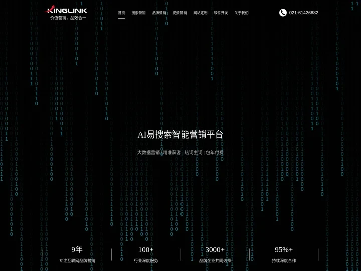 助力企业品牌营销数字化升级_上海衿领信息科技KINGLINK