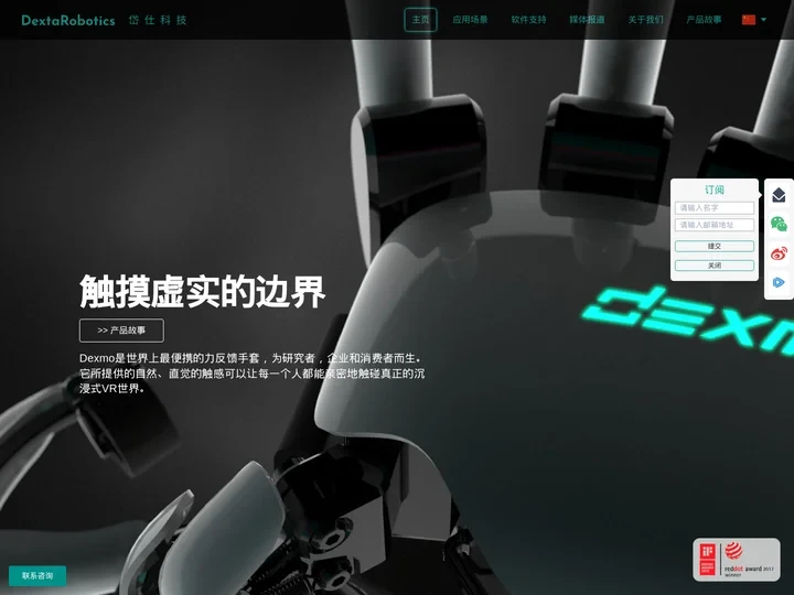 Dexta Robotics - Touch the Untouchable-岱仕科技 - 触摸虚实的边界