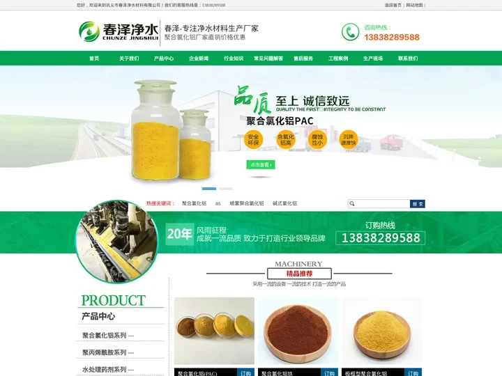 聚合氯化铝-春泽聚合氯化铝生产厂家提供最新价格